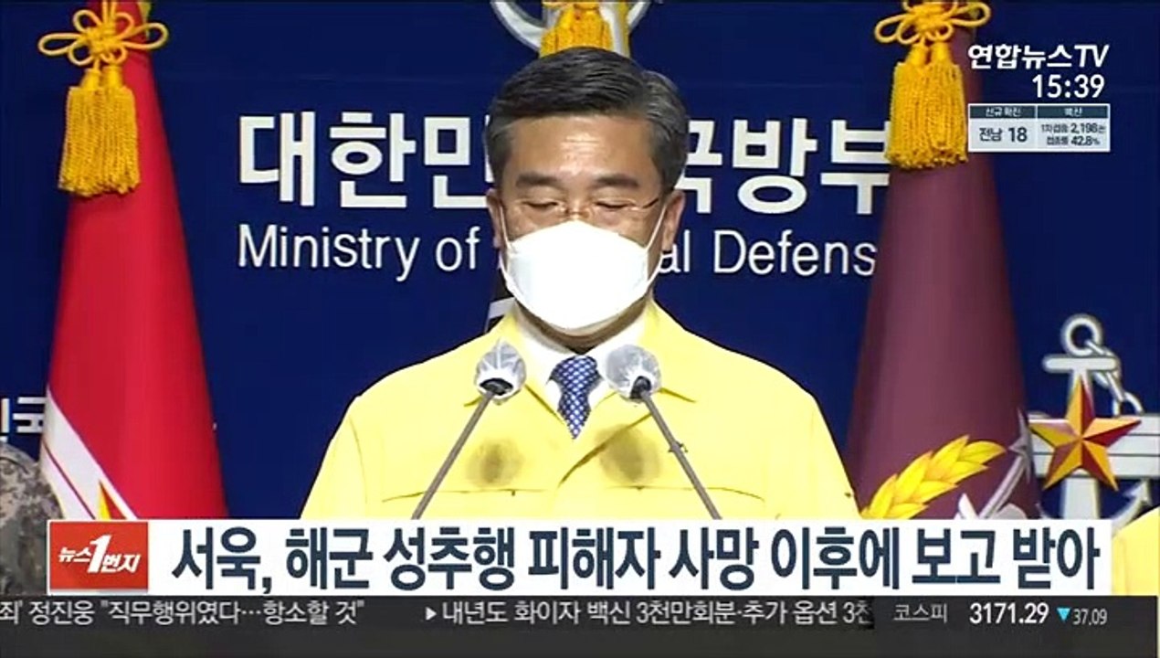 서욱, 해군 성추행 피해자 사망 이후에 보고받아