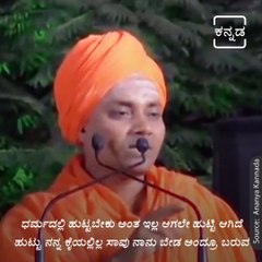 Gavi Siddeshwara Swamijis' Motivational Speech