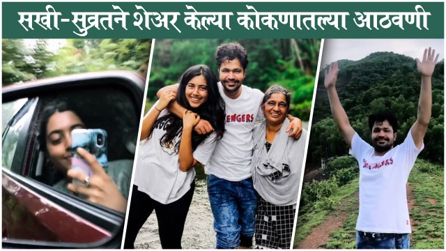 Sakhi Gokhale & Suvrat Joshi Explored Kokan | Kokan Vlog | Travel Diary