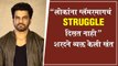 Sharad Kelkar Talks About Tough Days | Struggle Story | Actors Life & Hardship