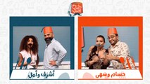 طباخ افندي- الموسم الثاني- الحلقة الثامنة