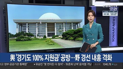 Download Video: 與 '경기도 100% 지원금' 공방…野 경선 내홍 격화