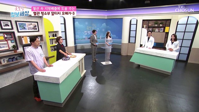 혈관 건강을 튼튼하게 지키는 방법 『알티지 오메가 3』 TV CHOSUN 210813 방송