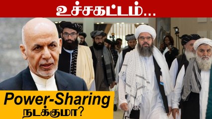 Afghan Govt Offers Power-Sharing Deal | Oneindia Tamil