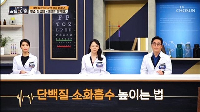 근육량·체중 조절을 동시에 잡자✌ 『산양유 단백질』 TV CHOSUN 210813 방송