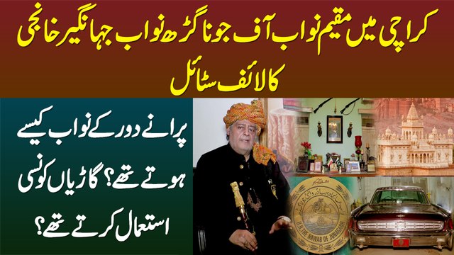 Karachi Me Muqeem Nawab Of Junagarh Nawab Jahangir Khanji Ka Lifestyle - Purane Nawab Kese Hote Thay