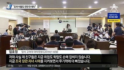 “조민은 교우 호소인”…입학취소 민원 쇄도