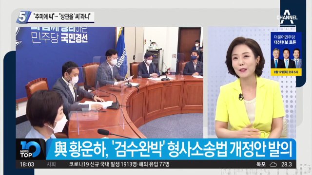 한동훈 “추미애 씨”…추미애 “상관을 ‘씨’라니”