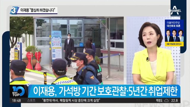 207일 만에 출소…이재용 “열심히 하겠습니다”