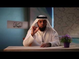 30 ثانية مع البيان: العيد