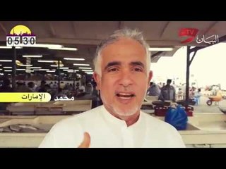 "السمك شمس البحر وأقماره.. والناس تسعى إليه قبل الملح والبهار"!