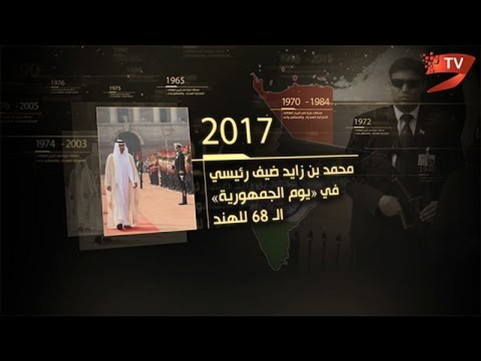 محطات بارزة في تاريخ العلاقات الإماراتية الهندية.. والمستقبل واعد
