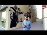 متحف مفتوح في دبي يروي قصص التراث.. بأنامل شبابية