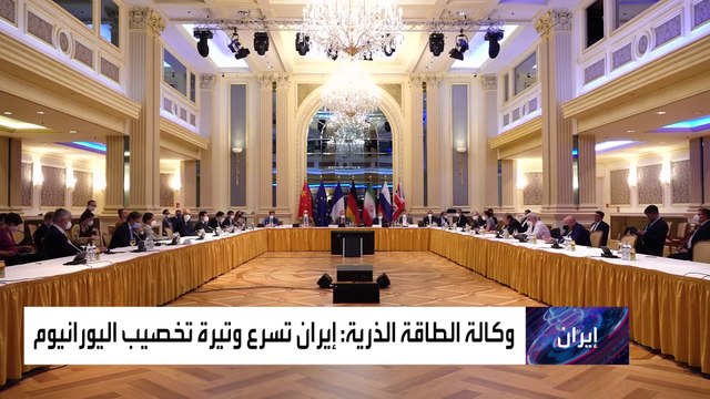 إيران تريد العودة لمفاوضات فيينا وفي يدها أوراق ضغط.. كيف؟