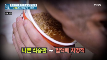 잘못된 식습관이 부른 뇌출혈! 이를 극복한 방법은?