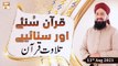 Quran Suniye Aur Sunaiye - Tilawat e Quran - Mufti Suhail Raza Amjadi - 13th August 2021 - ARY Qtv