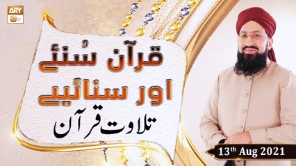 Video herunterladen: Quran Suniye Aur Sunaiye - Tilawat e Quran - Mufti Suhail Raza Amjadi - 13th August 2021 - ARY Qtv