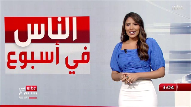 الناس في أسبوع | القبض على عصابة الذهب بحوزتهم 60 مليون ريال نقداً و100كيلوغرام من الذهب