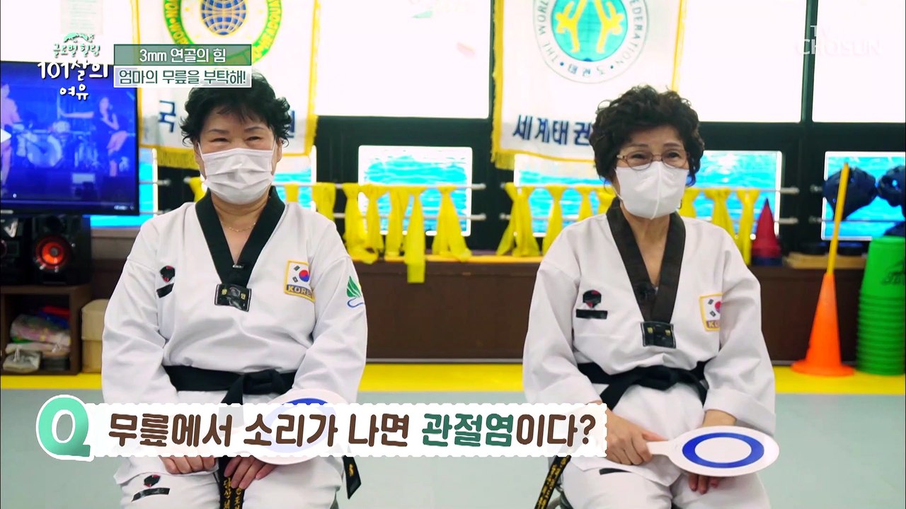 ˹퇴행성 관절염˼에 대한 알쏭달쏭한 상식 퀴즈↗ TV CHOSUN 20210814 방송