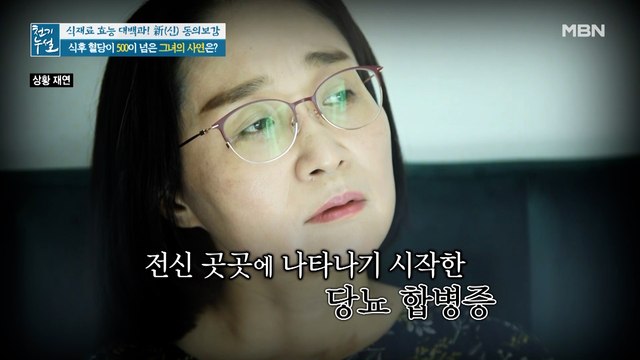 온몸을 무너뜨린 당뇨 합병증! 공포에서 벗어난 비법은?