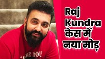Raj Kundra केस में नया मोड़, अब पोर्नोग्राफी केस की जांच करेगी SIT टीम!!