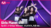 [2회/풀버전] J그룹 'Witches' ♬LATATA - (여자)아이들 @플래닛 탐색전