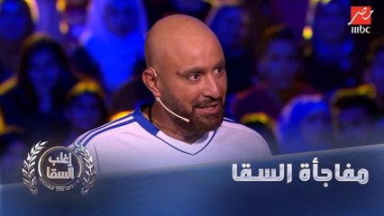 السقا يفاجئ قصي خولي: أنا شاركت في مشهد في سرايا عابدين وانت متعرفش.. هل لاحظت أنت؟