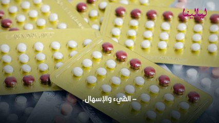 حبوب منع الحمل "جينيرا" أعراضها وطريقة استخدامها