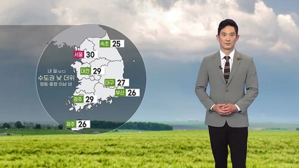 [날씨] 내일 수도권 낮 더위...영동·충청 이남 비 / YTN