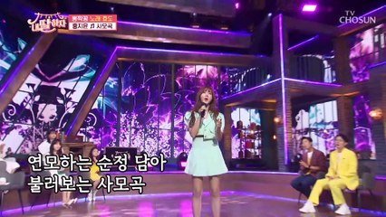 벌이 꼬일 것 같은 꿀 같은 지윤이 목소리 ‘사모곡’♬ TV CHOSUN 210813 방송