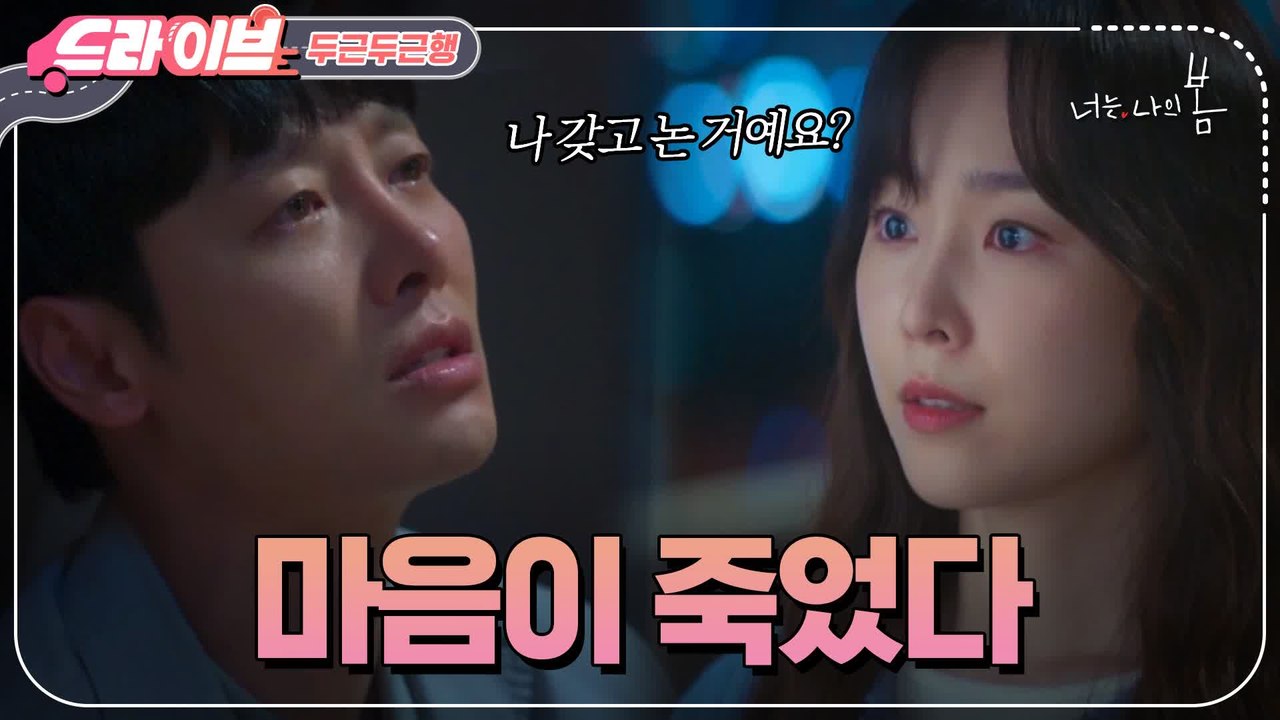 [#드라이브] '좋아해서 심장이 아파요' 맴찢 ㅠ.ㅠ 서현진♡김동욱 서로를 위해서 이...