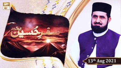 Скачать видео: Safar e Hussain R.A - Speaker : Mufti Irshad Hussain Saeedi - 13th August 2021 - ARY Qtv