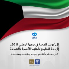 #الإمارات_تحب_الكويت.. وسام يتصدّر "تويتر" باليوم الوطني الكويتي الـ60