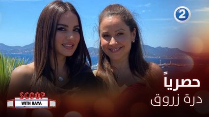 درة زروق تتحدث حصرياً لريّا خلال مهرجان كان السينمائي