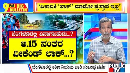 Big Bulletin With HR Ranganath | CM Bommai Calls Experts For Meeting On Covid 19 Situation | Aug 13