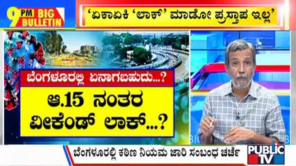 Big Bulletin With HR Ranganath | CM Bommai Calls Experts For Meeting On Covid 19 Situation | Aug 13