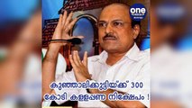 മലപ്പുറം; കുഞ്ഞാലിക്കുട്ടിയ്ക്ക് 300 കോടി കള്ളപ്പണ നിക്ഷേപമുണ്ട്; ജലീല്‍