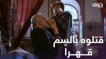 انتهى دوره وجاء وقت حسابه والتخلص منه.. شاهدوا كيف شرب السم قهراً