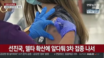 선진국 앞다퉈 3차 접종…저개발국 1차 접종도 못해