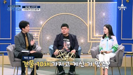 40세에 월 매출 4천, 건물 10채! 이런 그가 재무 설계가 필요한 이유는?!