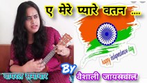 Mere Pyare Vatan_Viral Samachar मेरे प्यारे वतन_वायरल समाचार