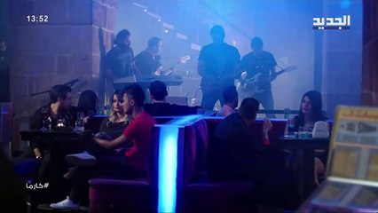 مسلسل كارما الحلقة6 بطولة ستيفانى صليبا