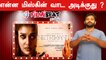 Poster Pakiri - Netrikann Review | Nayanthara | Vignesh shivan | Ajmal | Filmibeat Tamil