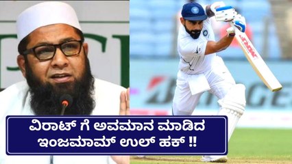 ವಿರಾಟ್ ಆಟದ ವೈಖರಿ ಬಗ್ಗೆ ಮಾತಾಡಿದ ಪಾಕ್ ಆಟಗಾರ !! | Oneindia Kannada