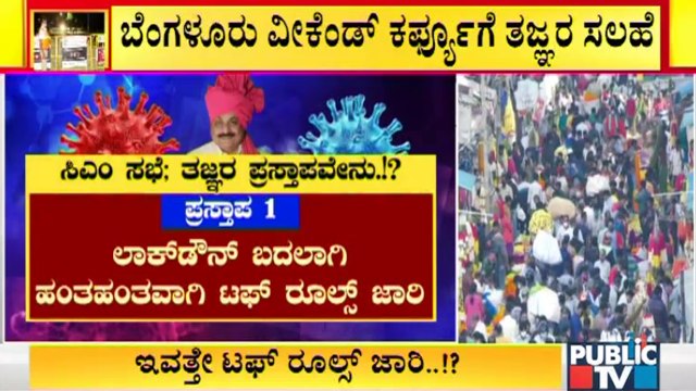 What Are The Experts Advice To Control Covid19 In Karnataka ?