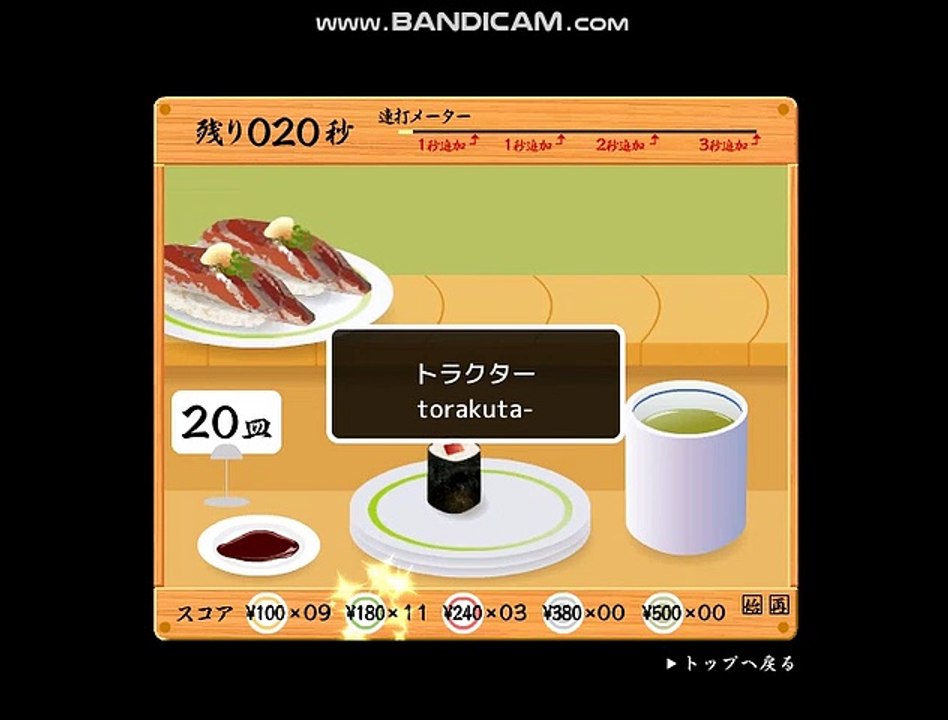 寿司打をプレイ！