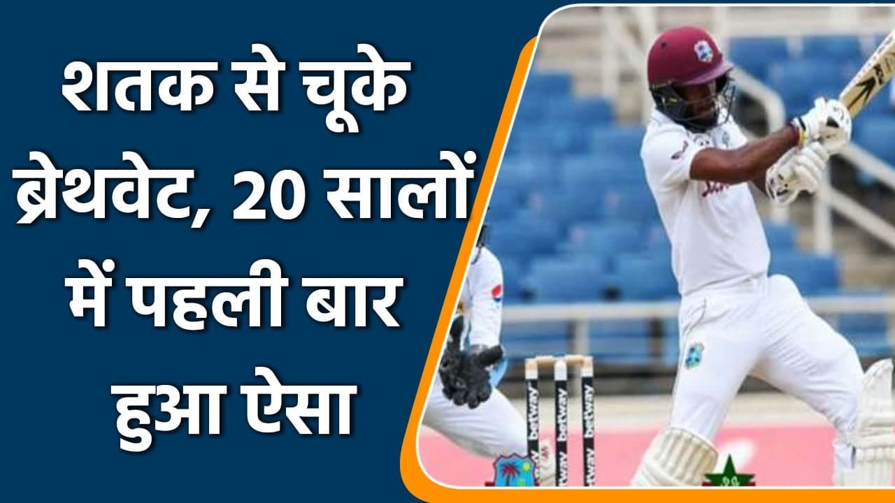 PAK vs WI: Kraigg Brathwaite misses century as...