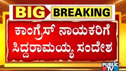 Siddaramaiah Sends Message To Congress Leaders