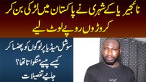 Nigeria Ke Shehri Ne Pakistan me Larki Ban Kar Croron Rupaye Loot Liye - Kya Tariqa Apnata? Janiye