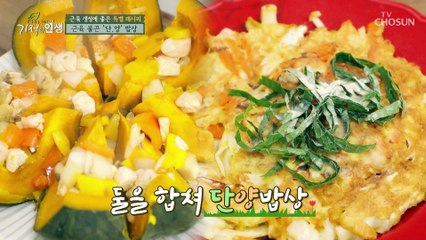 맛과 영양을 한 번에~ 주인공 표 ʚ닭가슴살 단호박찜ɞ TV CHOSUN 20210814 방송